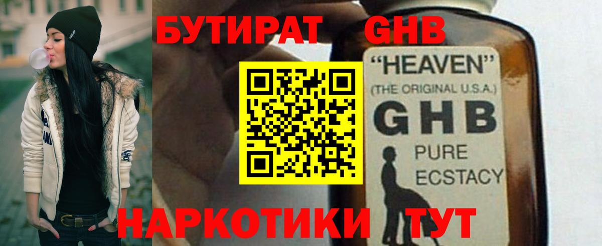 БУТИРАТ GHB Междуреченск