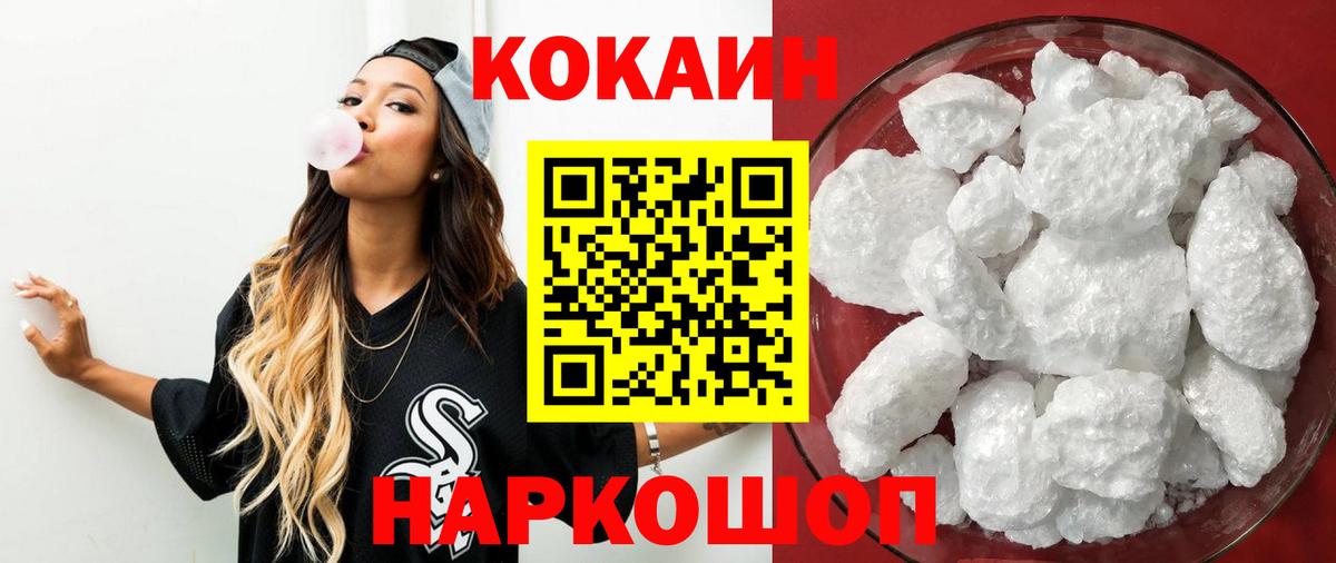 Cocaine Эквадор  Вход с VPN  Cocaine Боливия  дарнет шоп  Междуреченск 