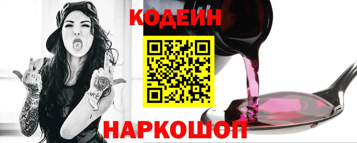Кодеиновый сироп Lean напиток Lean (лин)  Кодеиновый сироп Lean напиток Lean (лин)  Междуреченск  Вход с VPN 