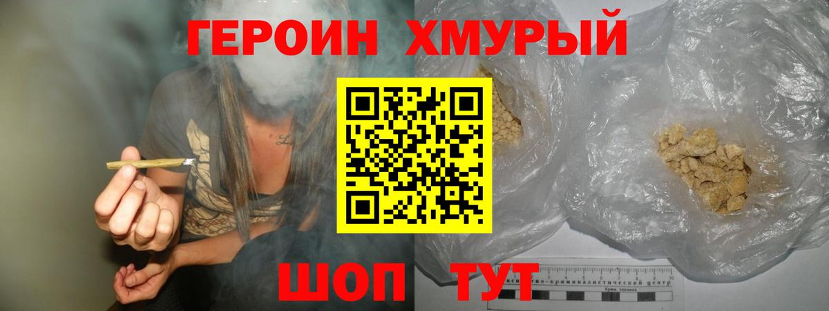ГЕРОИН  Вход с VPN  Междуреченск  Героин Heroin 