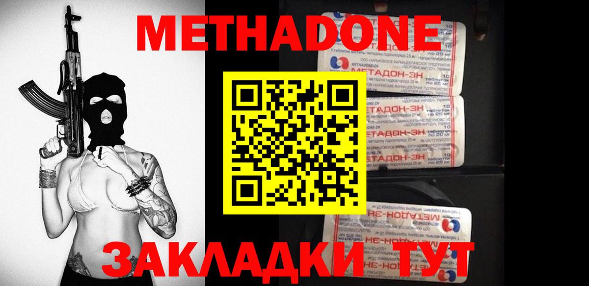 Междуреченск  Метадон methadone  Вход с VPN  МЕТАДОН кристалл 